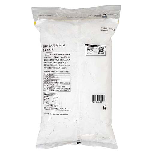 国産米(笑みたわわ)製菓用米粉 / 1kg