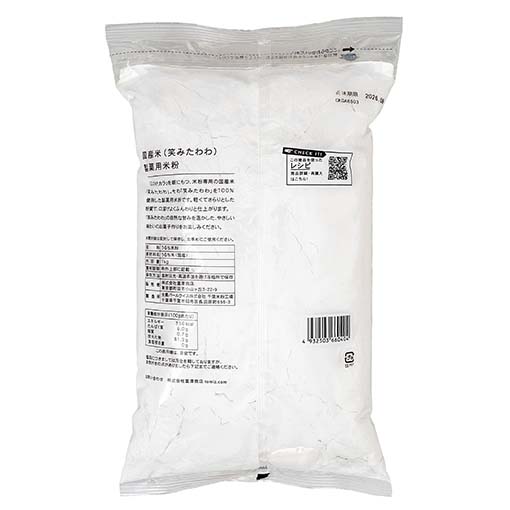 国産米(笑みたわわ)製菓用米粉 / 1kg
