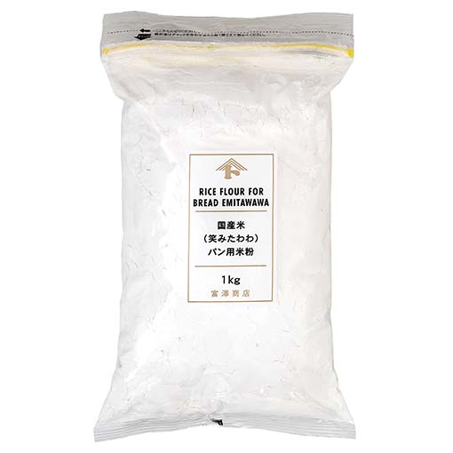 国産米(笑みたわわ)パン用米粉 / 1kg