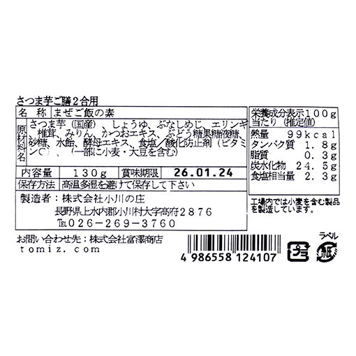 さつま芋ご膳 / 130g
