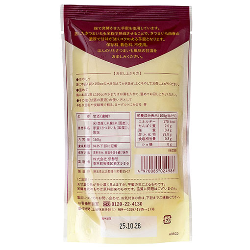 芋蜜入りの甘酒 / 150g