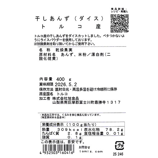 干あんず(ダイス)トルコ産 / 400g