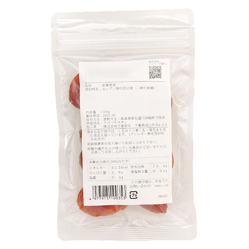 干しあんず ウズベキスタン産 / 100g