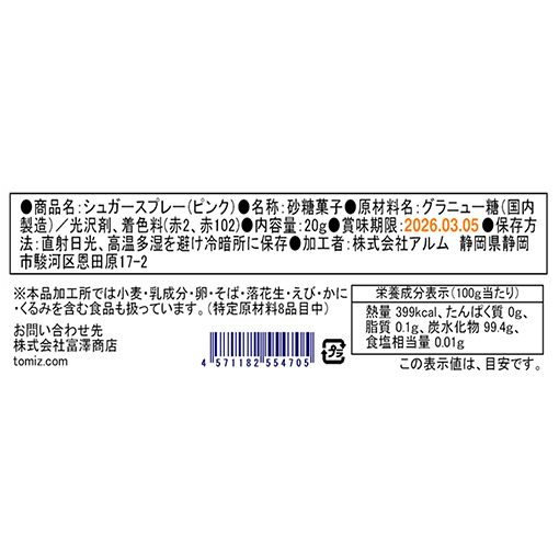 シュガースプレー(ピンク) / 20g