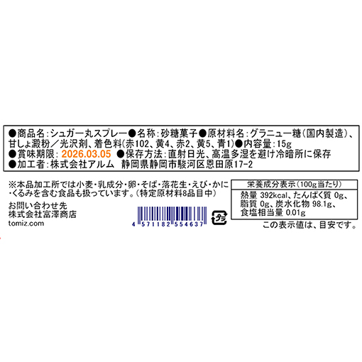 シュガー丸スプレー / 15g