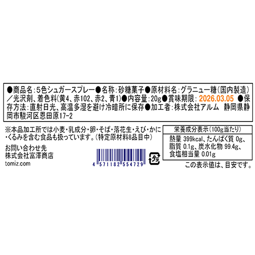 5色シュガースプレー / 20g