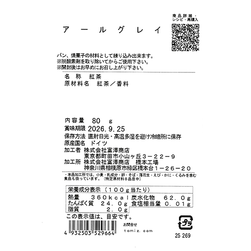 アールグレイ / 80g