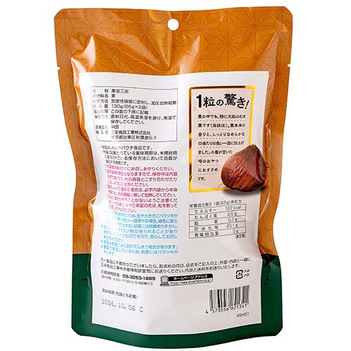 極大粒むき栗 / 130g