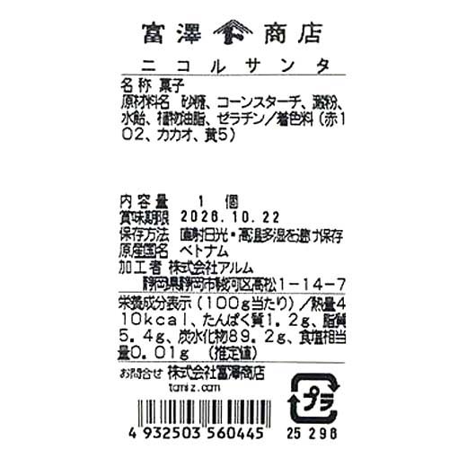 ニコルサンタ / 1個