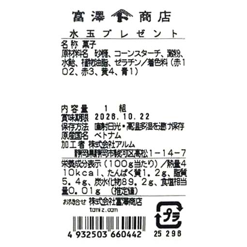 水玉プレゼント / 1組