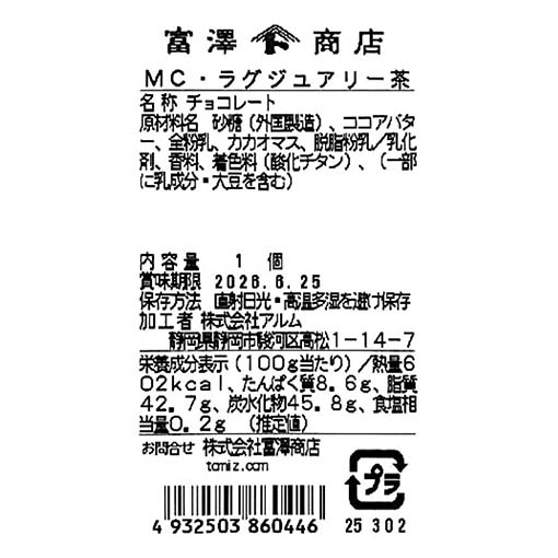 MC・ラグジュアリー茶 / 1個