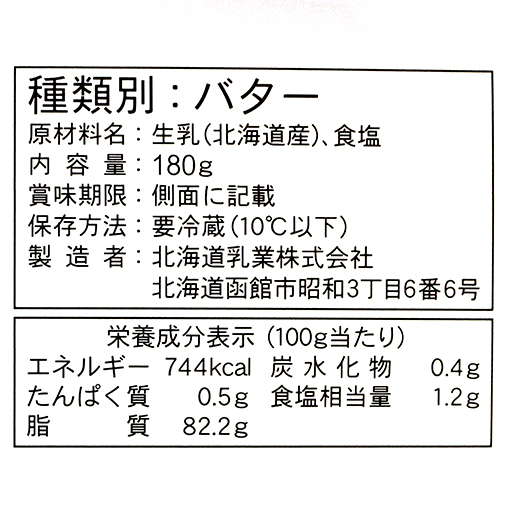 北海道バター (加塩) / 180g