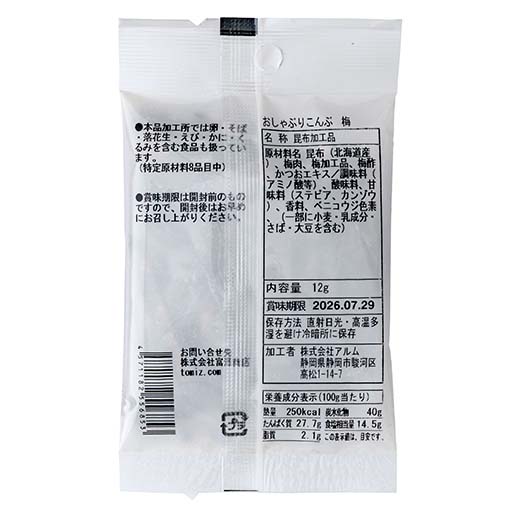 おしゃぶり昆布 梅 / 12g