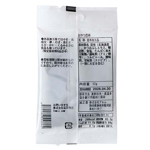 おやつ昆布 / 12g