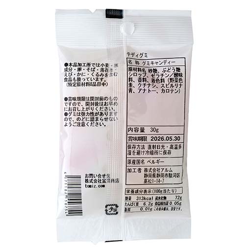 テディグミ / 30g