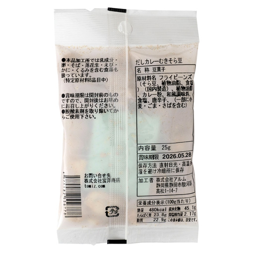 だしカレーむきそら豆 / 25g