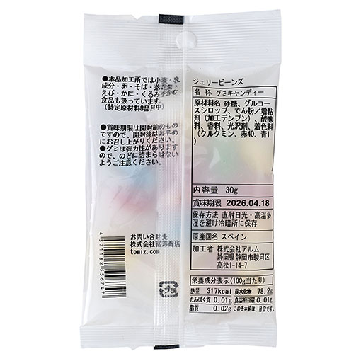 ジェリービーンズ / 30g