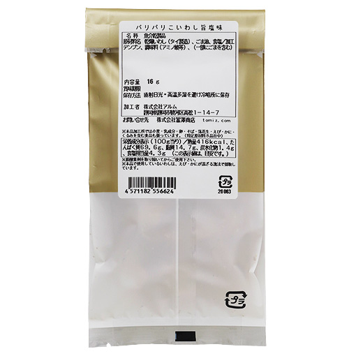 パリパリこいわし旨塩味 / 16g