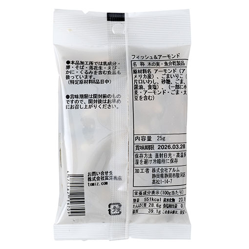 フィッシュ&アーモンド / 25g