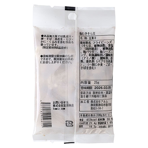 梅むきそら豆 / 25g