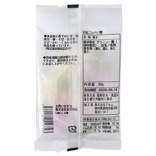 和風こんぺい糖 / 30g