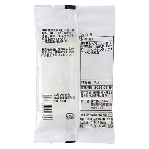 こんぺい糖 / 30g