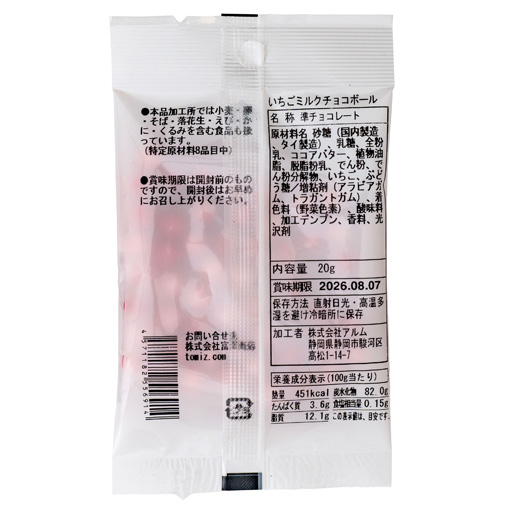 いちごミルクチョコボール / 20g