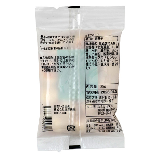 たまごボーロ / 25g