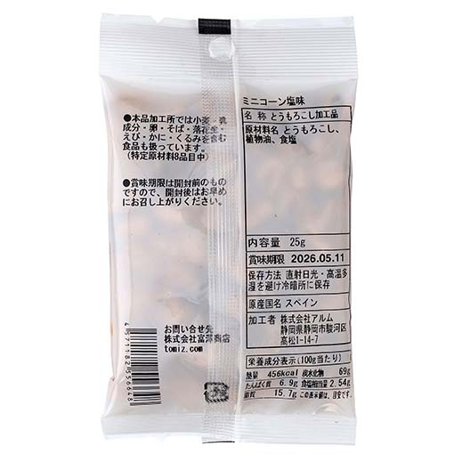 ミニコーン 塩味 / 25g