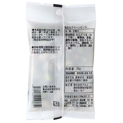 塩豆＆グリーンピース / 25g