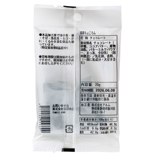 抹茶ちょころん / 20g