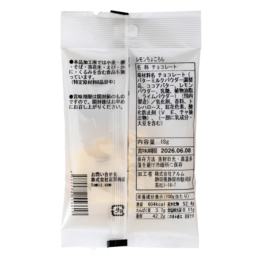 レモンちょころん / 18g