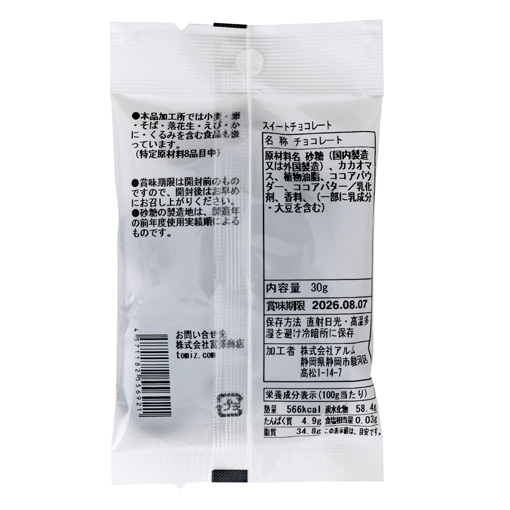 スイートチョコレート / 30g