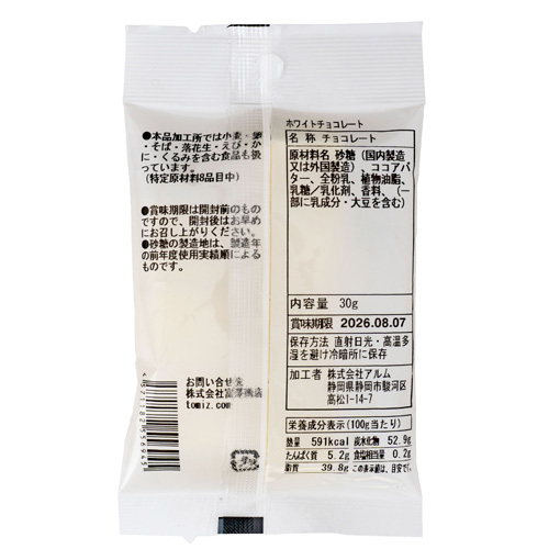 ホワイトチョコレート / 30g