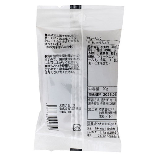 黒糖かりんとう / 20g