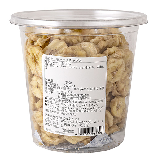 【年末年始限定】塩バナナチップス / 200g