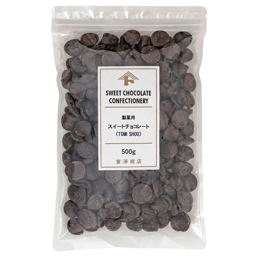 製菓用スイートチョコレート(TOMI SHOU) / 500g