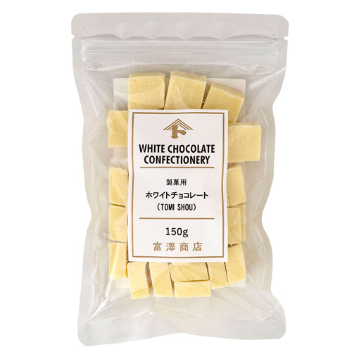 製菓用ホワイトチョコレート(TOMI SHOU) / 150g