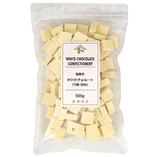 【お買い得品】製菓用ホワイトチョコレート(TOMI SHOU) / 500g