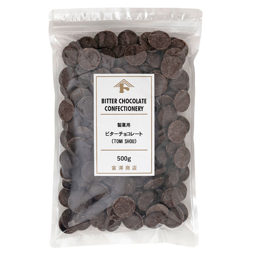 【お買い得品】製菓用ビターチョコレート(TOMI SHOU) / 500g