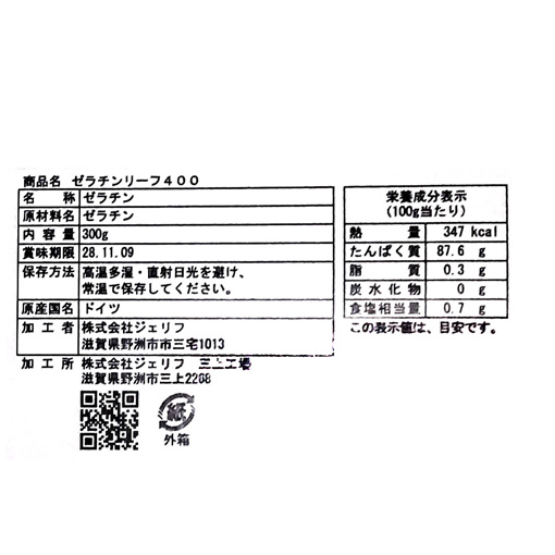 ゼラチンリーフ400 / 300g
