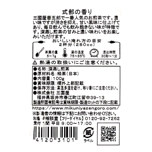 深蒸し煎茶 式部の香り / 100g