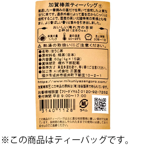 加賀棒茶 ティーバッグ / 4g×15