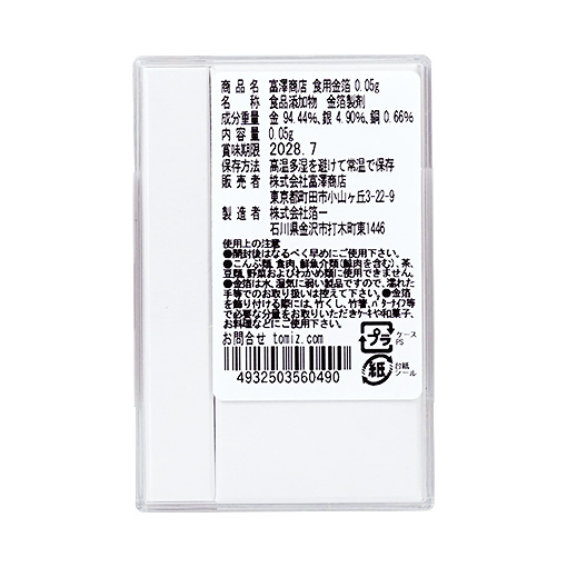 富澤商店  食用金箔 / 0.05g