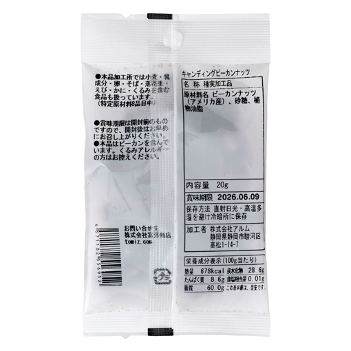 キャンディングピーカンナッツ / 20g