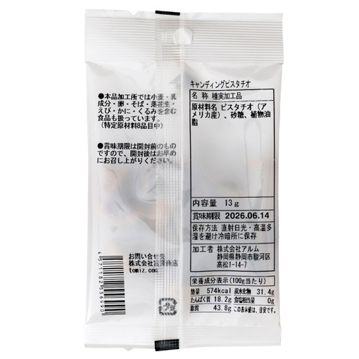 キャンディングピスタチオ / 13g