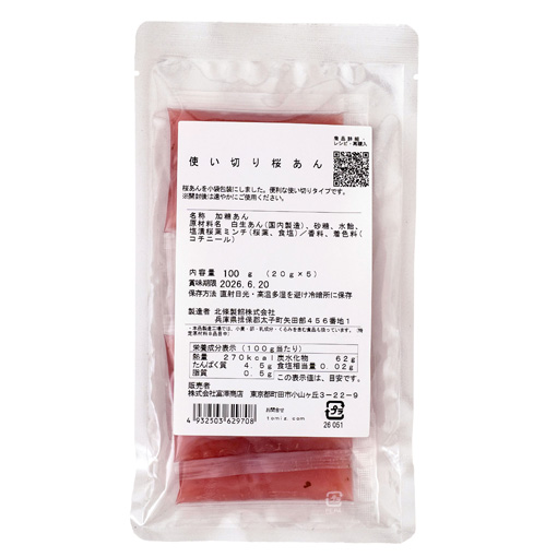 使い切り桜あん / 20g×5