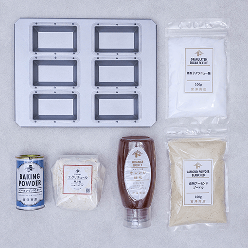 【手作り応援】フィナンシェおまかせセット / 1セット