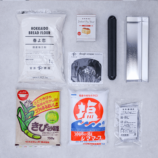 【手作り応援】はじめての食パンおまかせセット