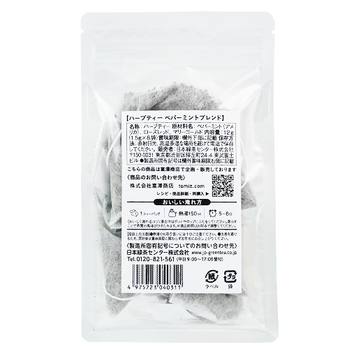 富澤商店ハーブティー ペパーミントブレンド / 12g(1.5g×8袋)